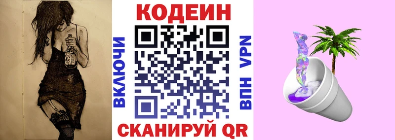купить наркоту Чегем Кодеиновый сироп Lean Purple Drank